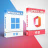 Windows 11 + Office 365 ProPlus